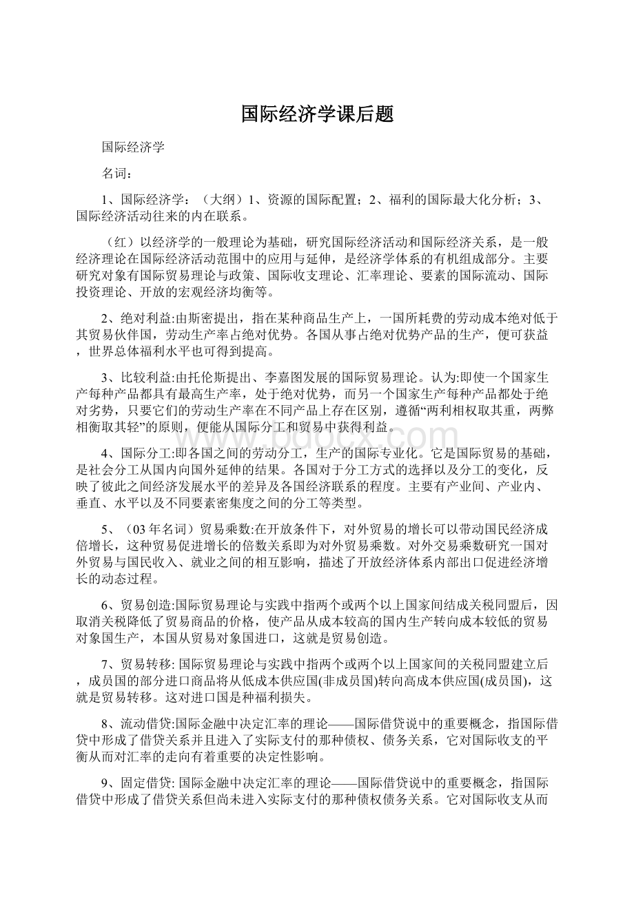 国际经济学课后题.docx