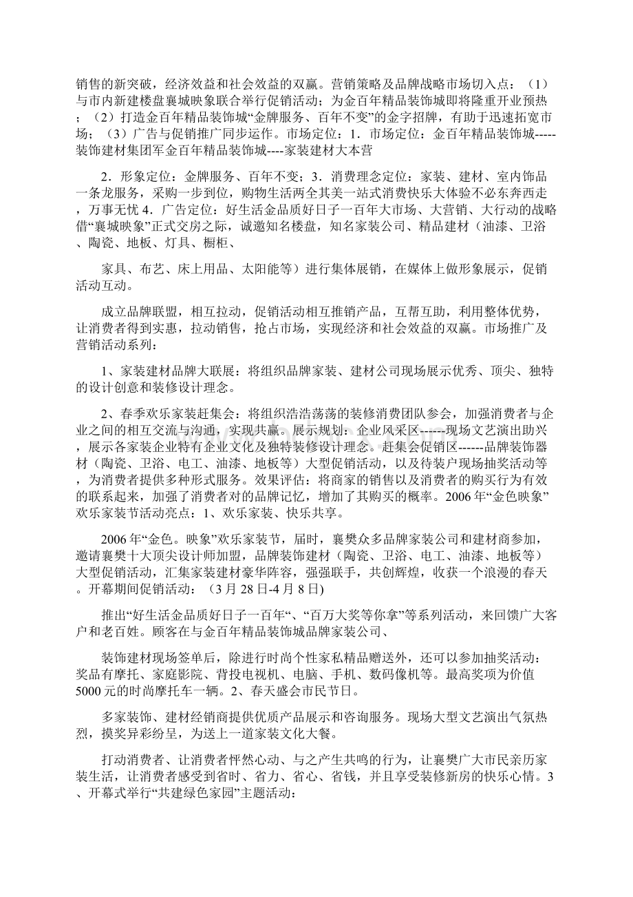 建材联盟策划方案.docx_第2页