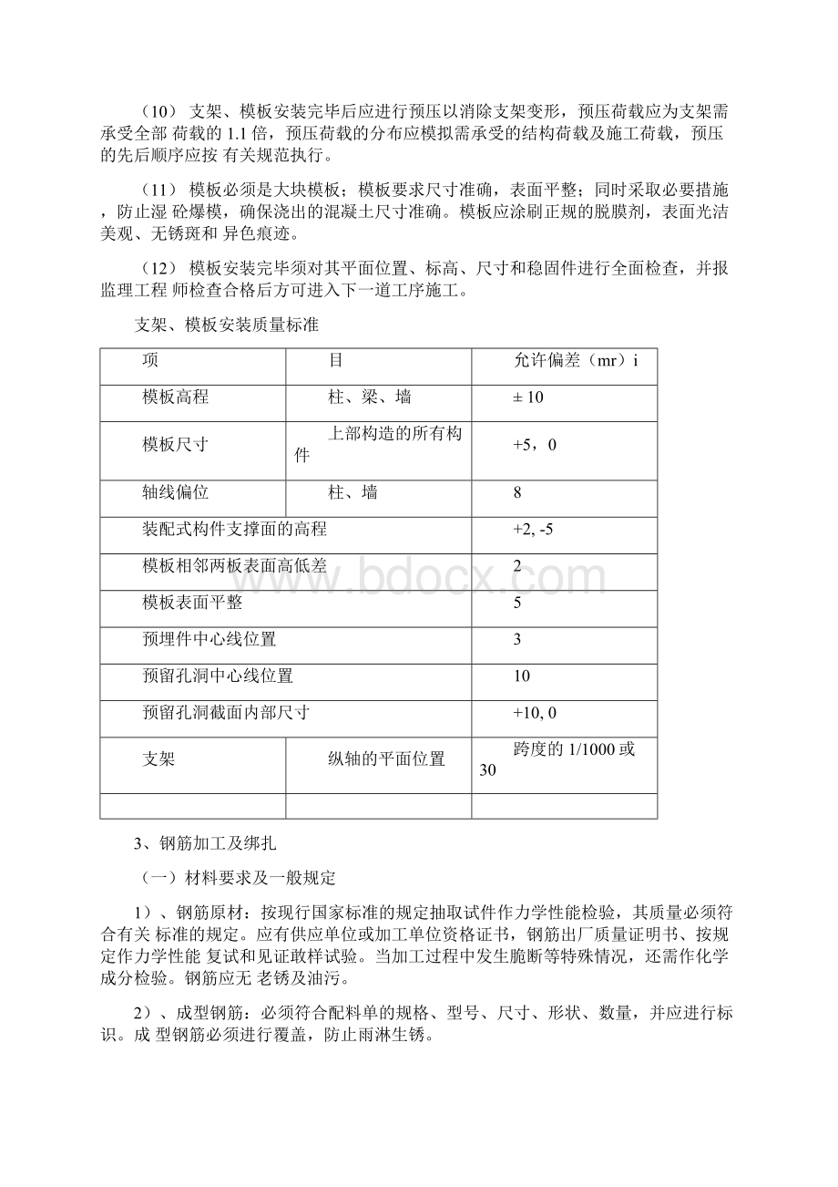 人行地道施工方案Word文档下载推荐.docx_第3页