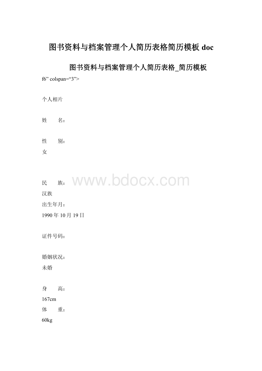 图书资料与档案管理个人简历表格简历模板doc.docx