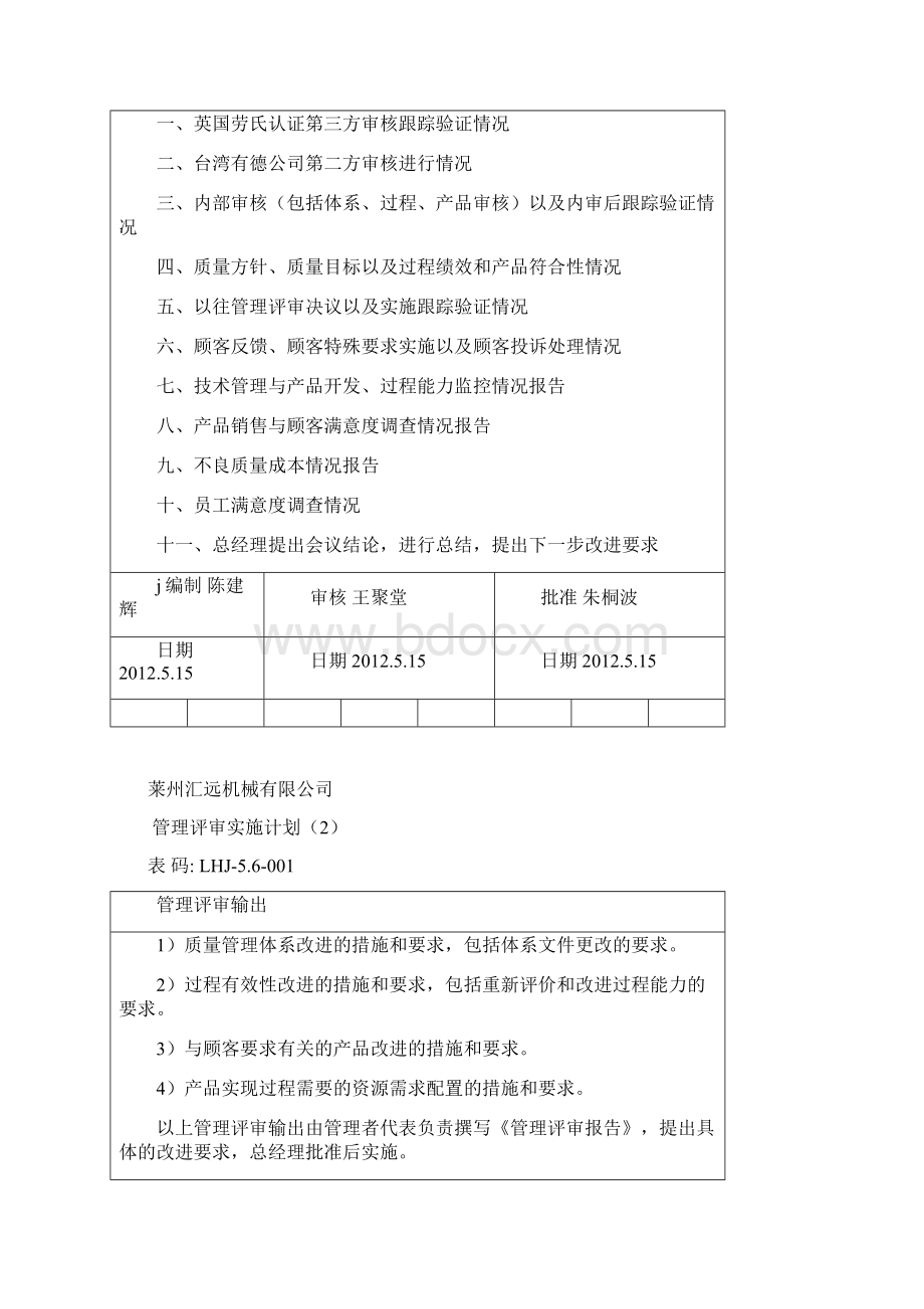 管理评审报告.docx_第3页