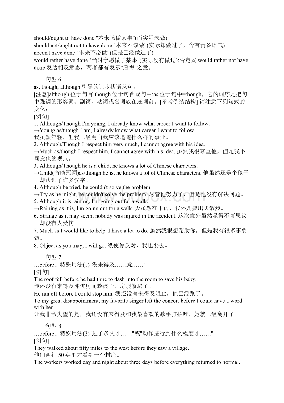 高考必考的重点句型.docx_第2页