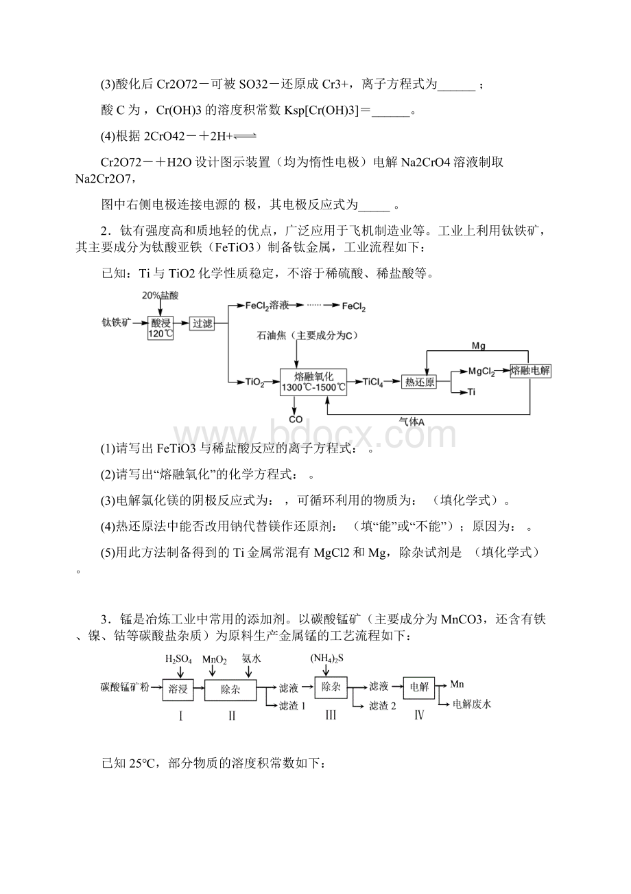 高三化学化工流程题专题练习.docx_第2页