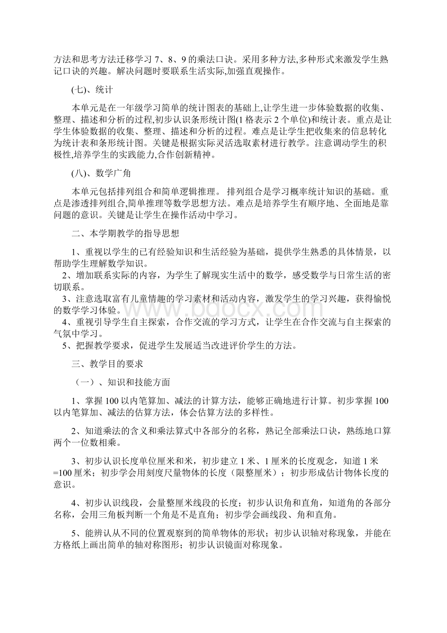 小数二年级教材分析.docx_第2页