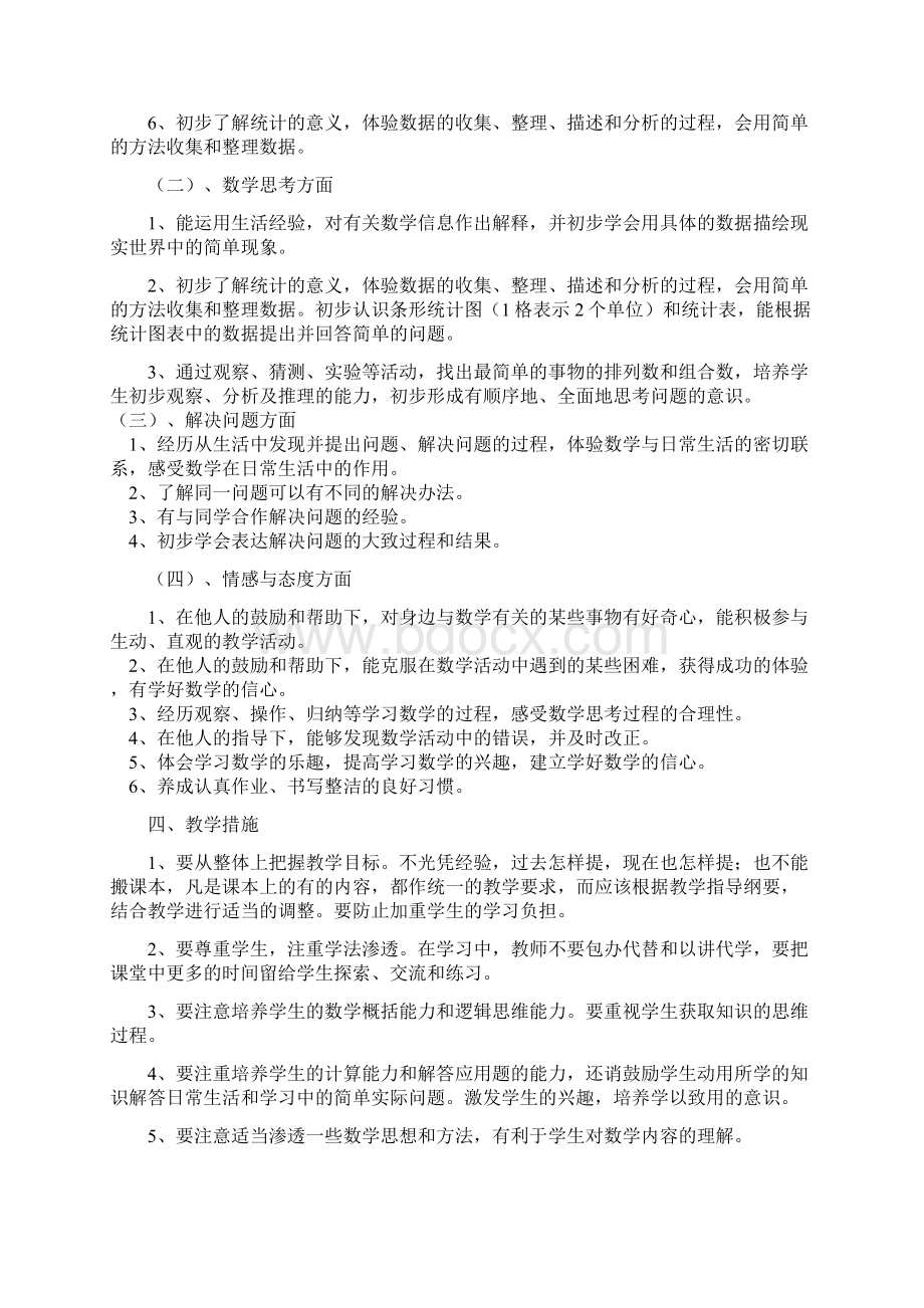 小数二年级教材分析.docx_第3页