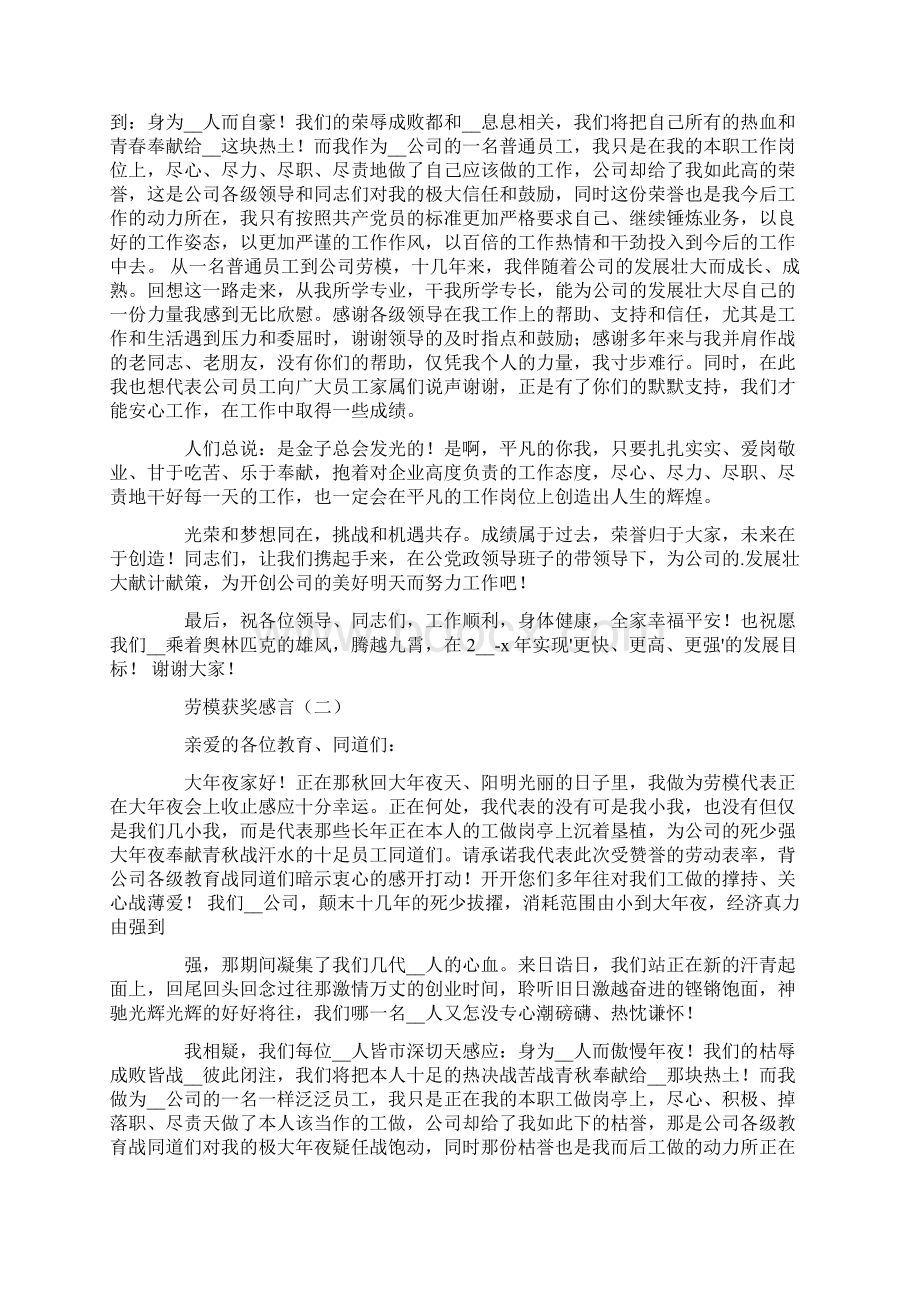 工作获奖感言Word格式文档下载.docx_第2页