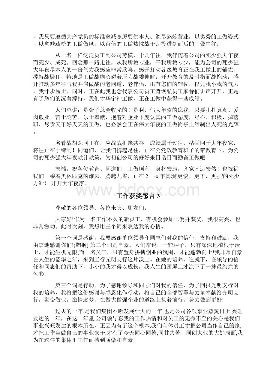 工作获奖感言Word格式文档下载.docx_第3页