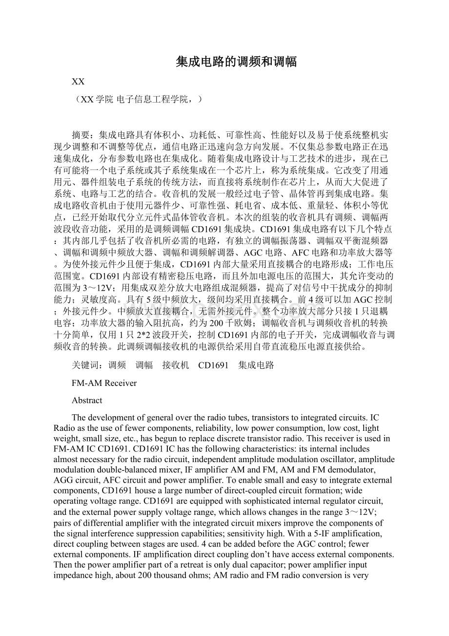 集成电路的调频和调幅高频电子线路课程设计Word文件下载.docx_第2页