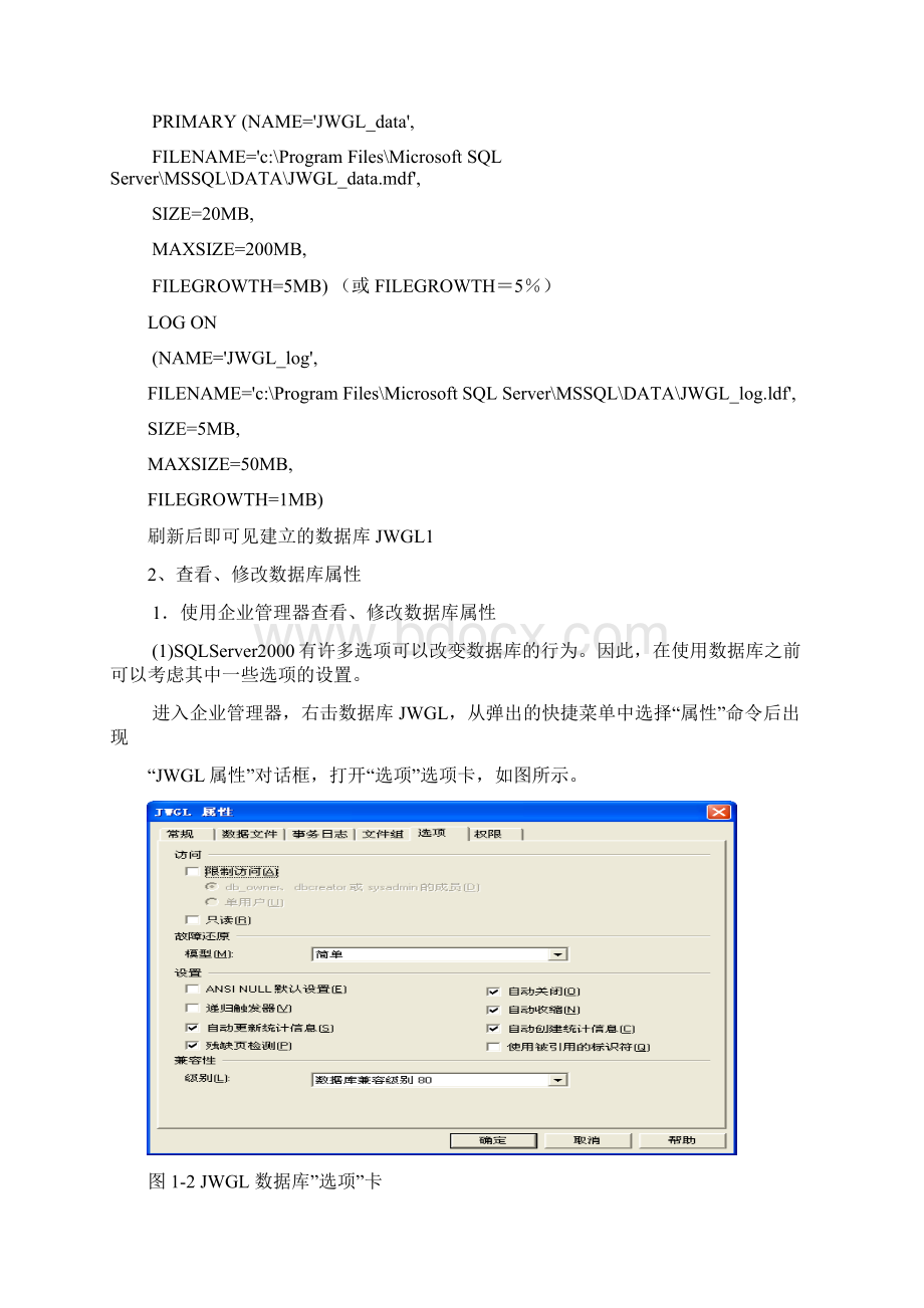 SQL数据库实验指导.docx_第3页