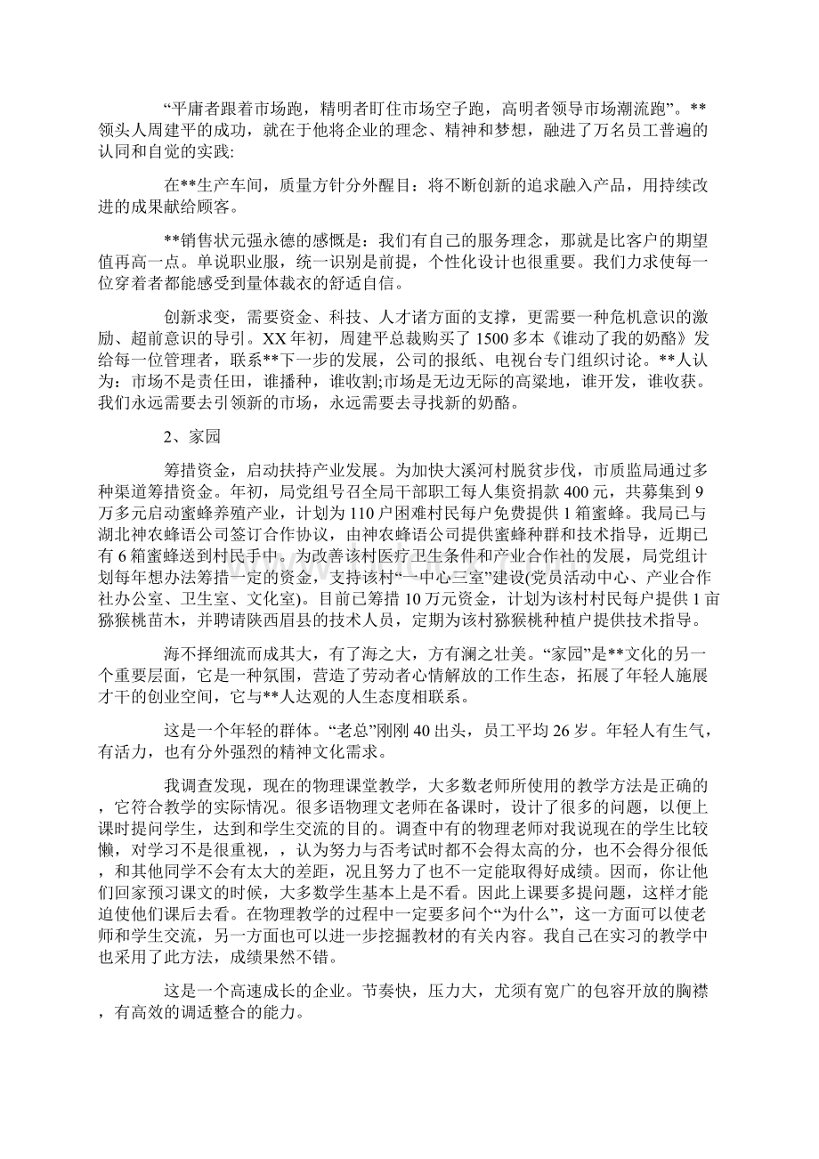 大学生企业调研报告范文.docx_第2页