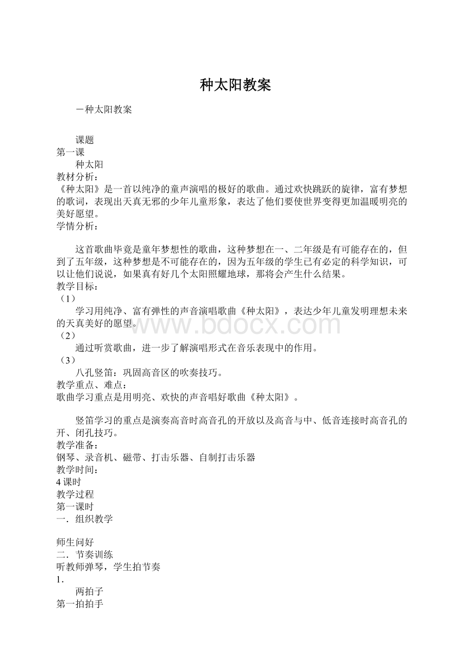 种太阳教案.docx