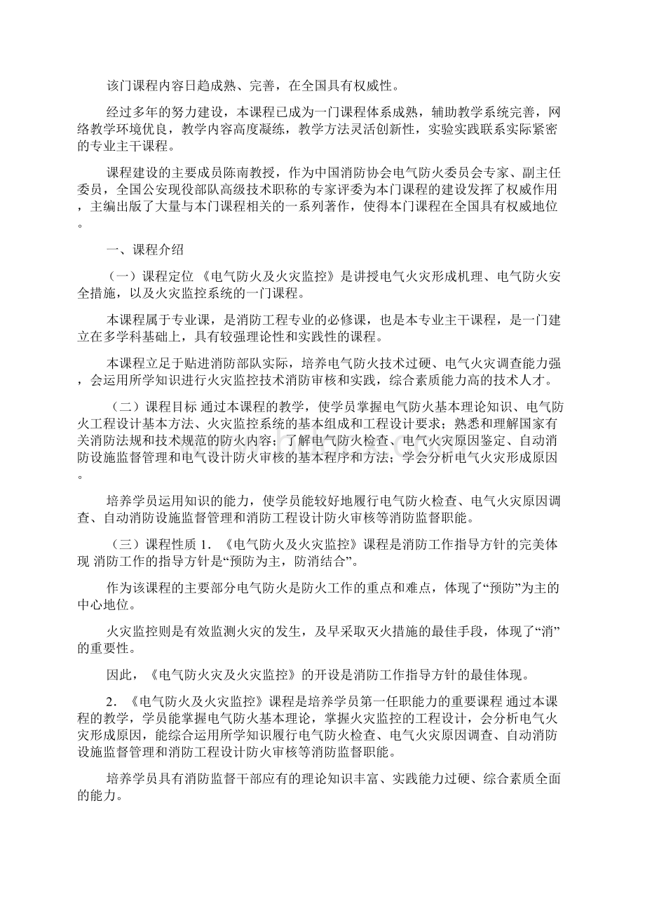 电气防火及火灾监控课程整体设计Word文档格式.docx_第2页