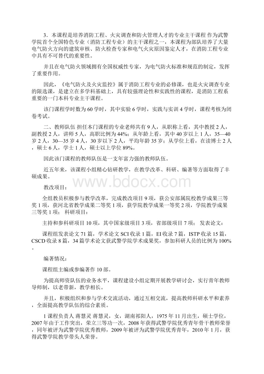 电气防火及火灾监控课程整体设计Word文档格式.docx_第3页