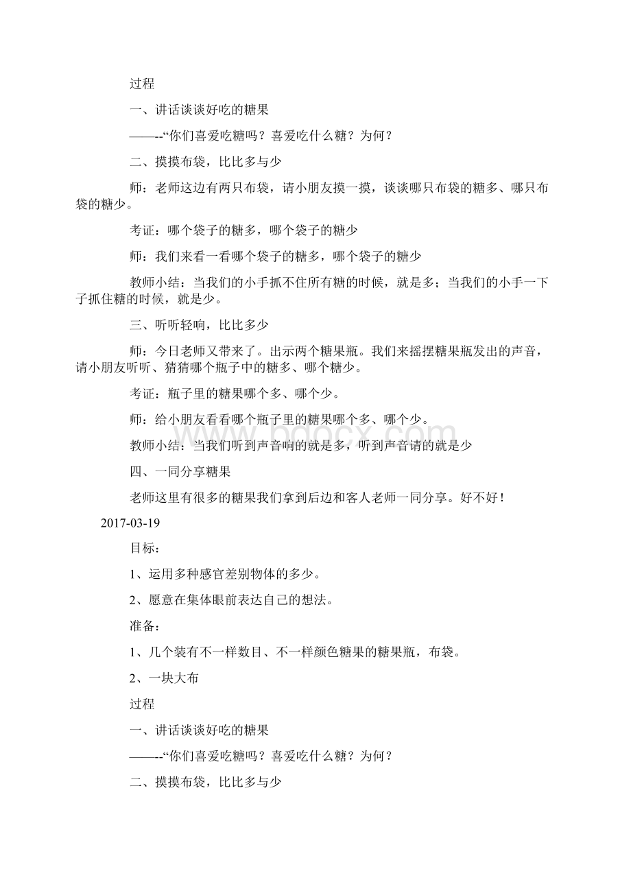 小班数学比比多与少.docx_第3页