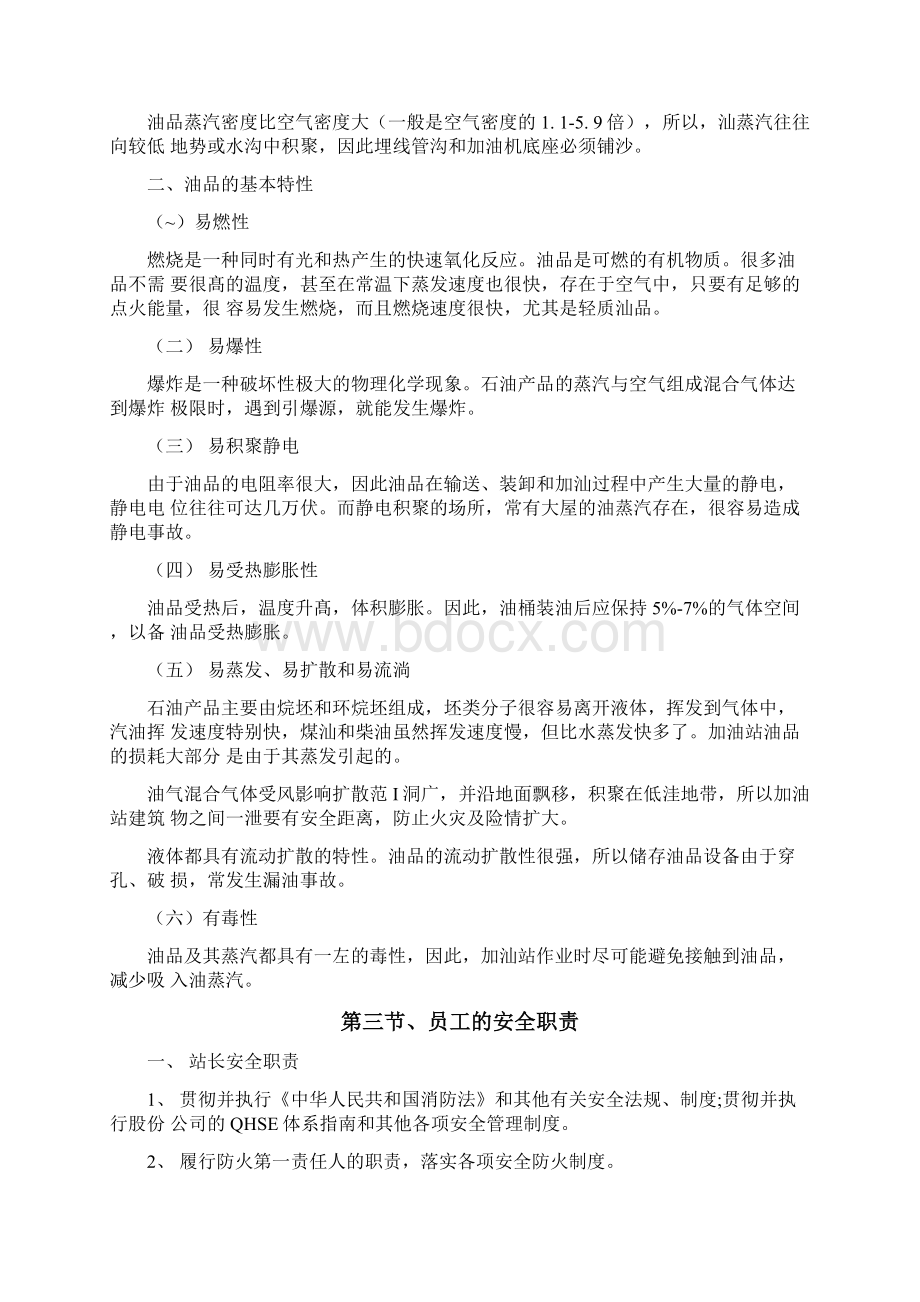 加油站员工安全手册及培训教材.docx_第3页