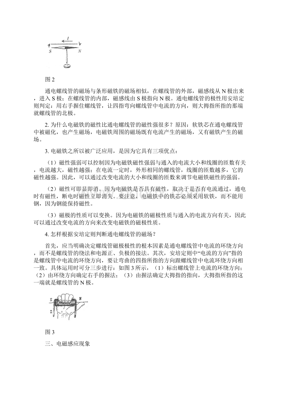 电和磁专题复习.docx_第3页