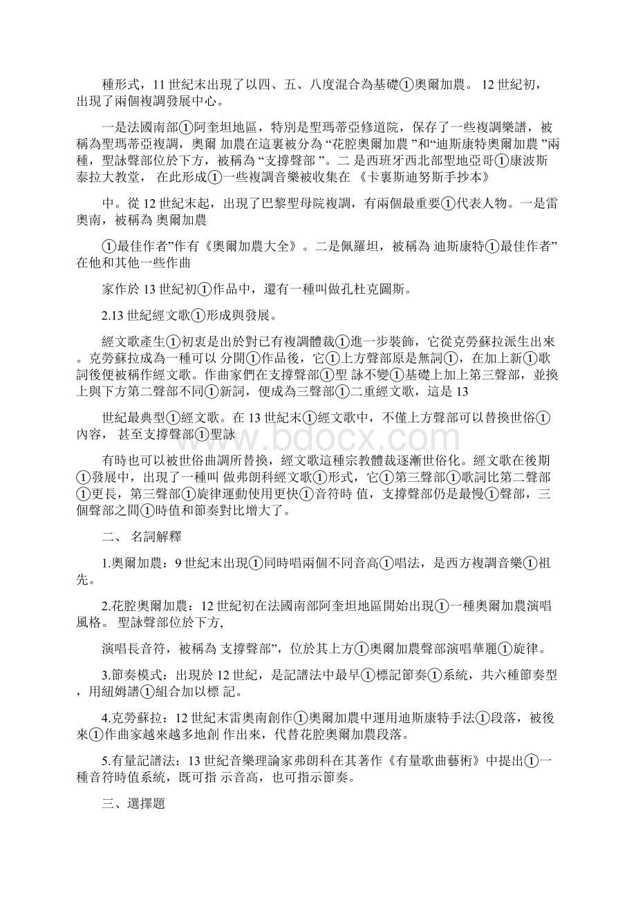 完整版西方音乐史课后习题答案文档格式.docx_第3页