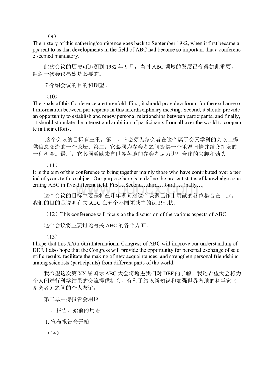 英语国际会议交流用语Word文档下载推荐.docx_第2页