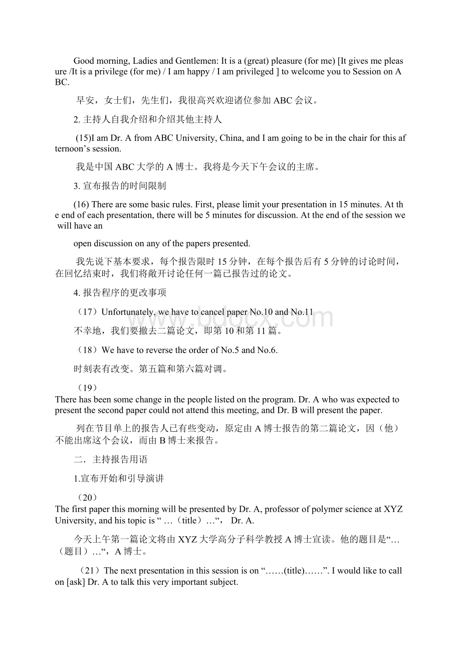 英语国际会议交流用语Word文档下载推荐.docx_第3页