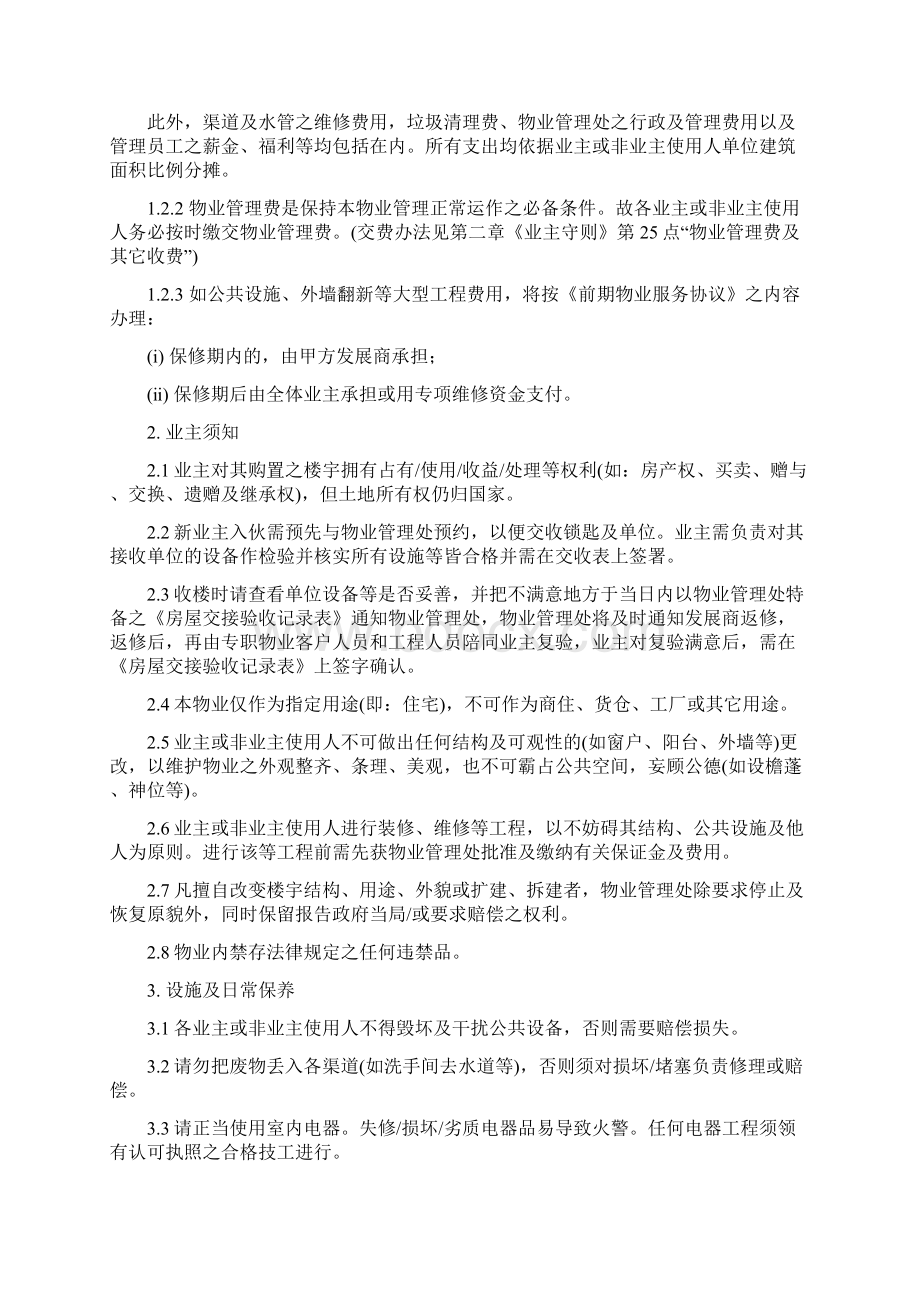 物业管理守则Word下载.docx_第2页