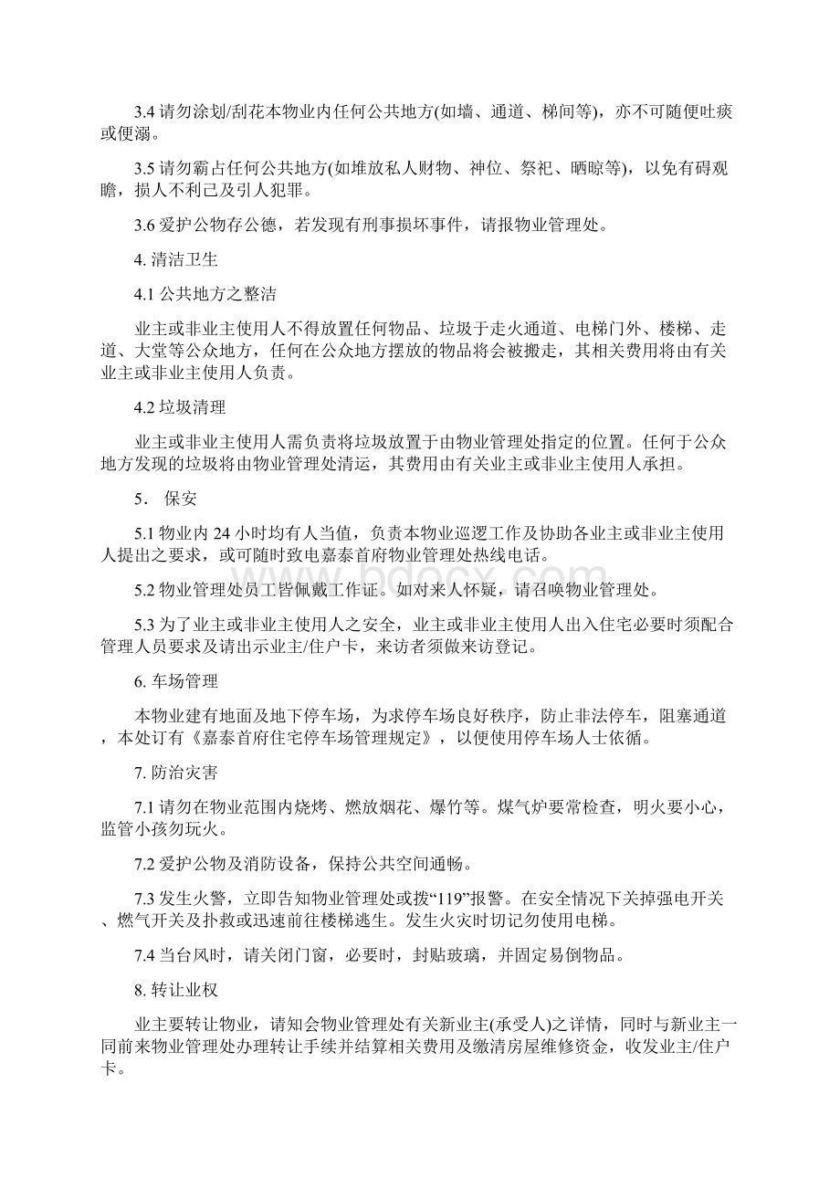 物业管理守则Word下载.docx_第3页