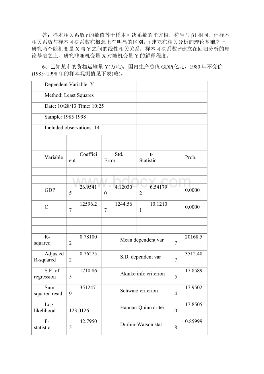 计量作业第2章第4章.docx_第2页