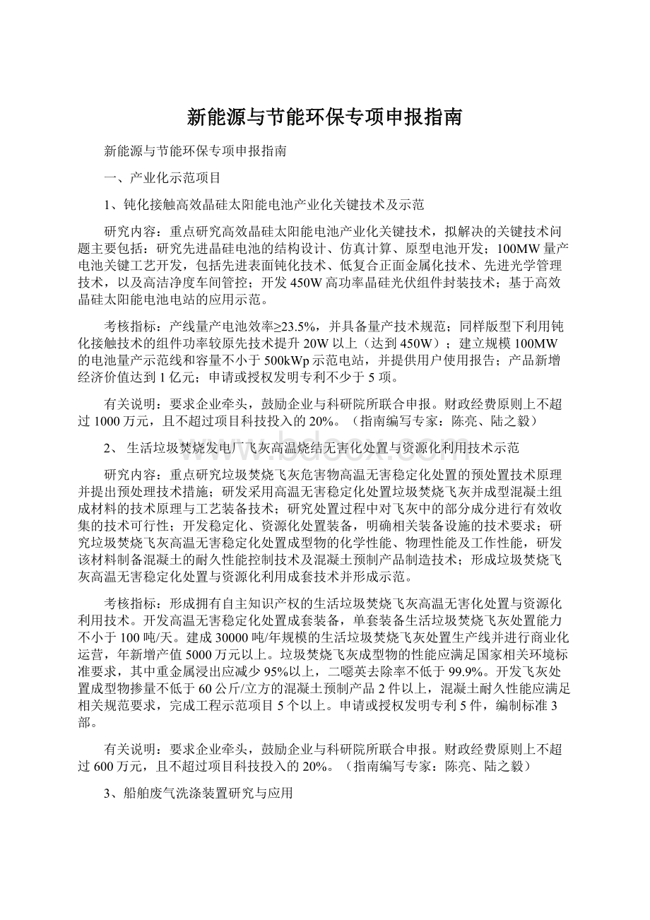 新能源与节能环保专项申报指南.docx_第1页