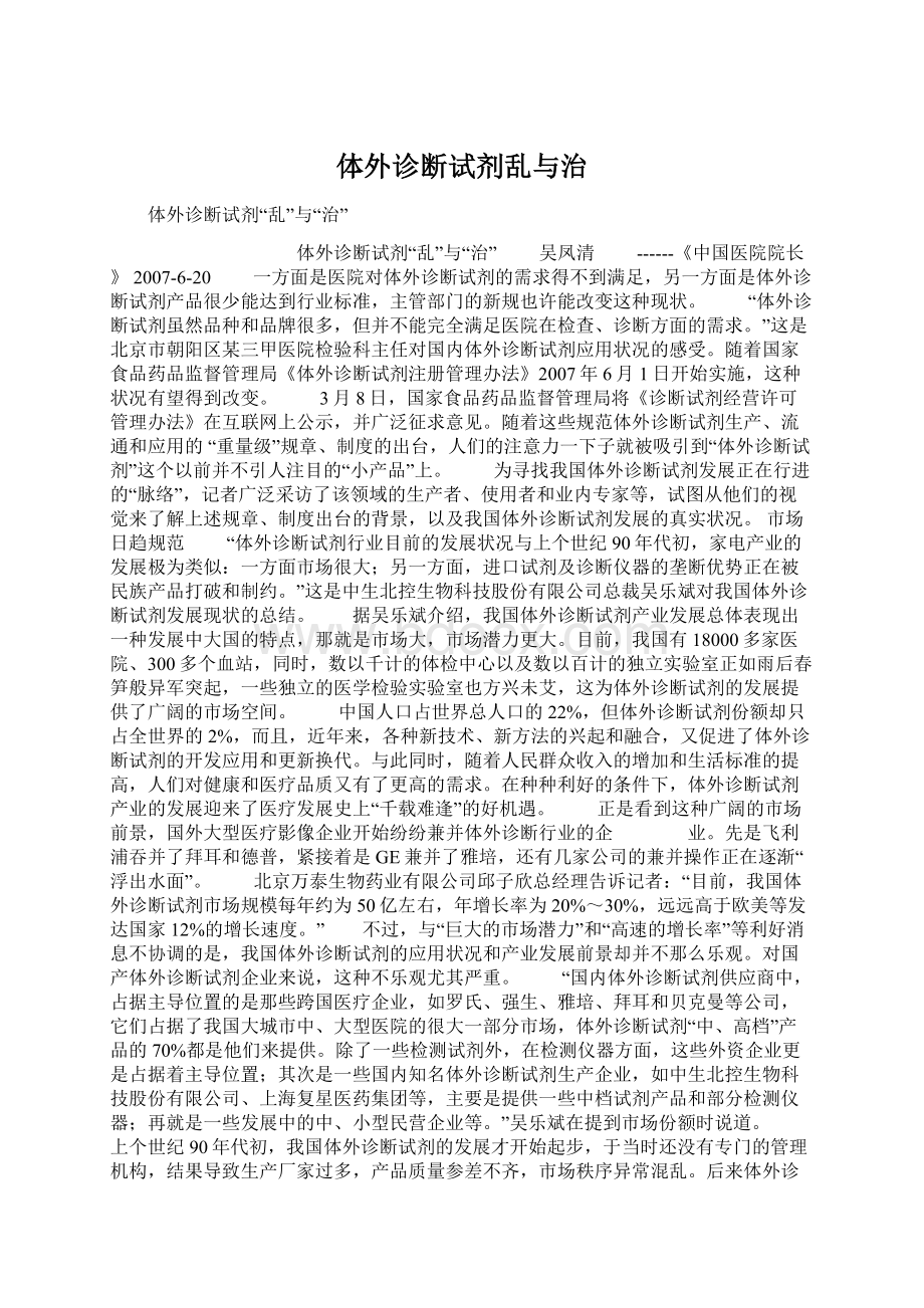 体外诊断试剂乱与治.docx_第1页