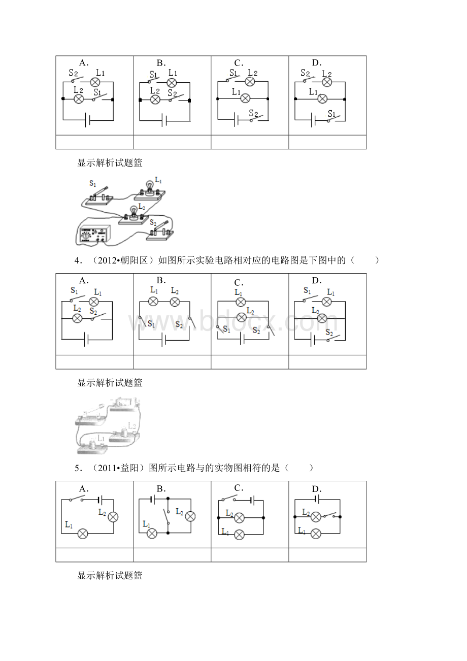 电路图和实物图习题.docx_第2页