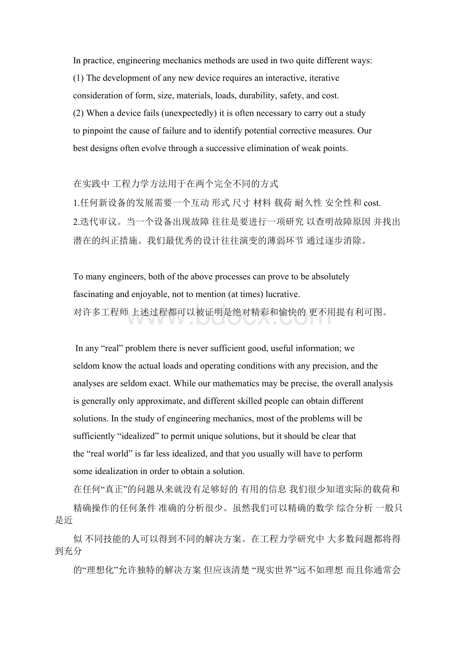 机械工程专业英语施平没翻译课文补充.docx_第2页