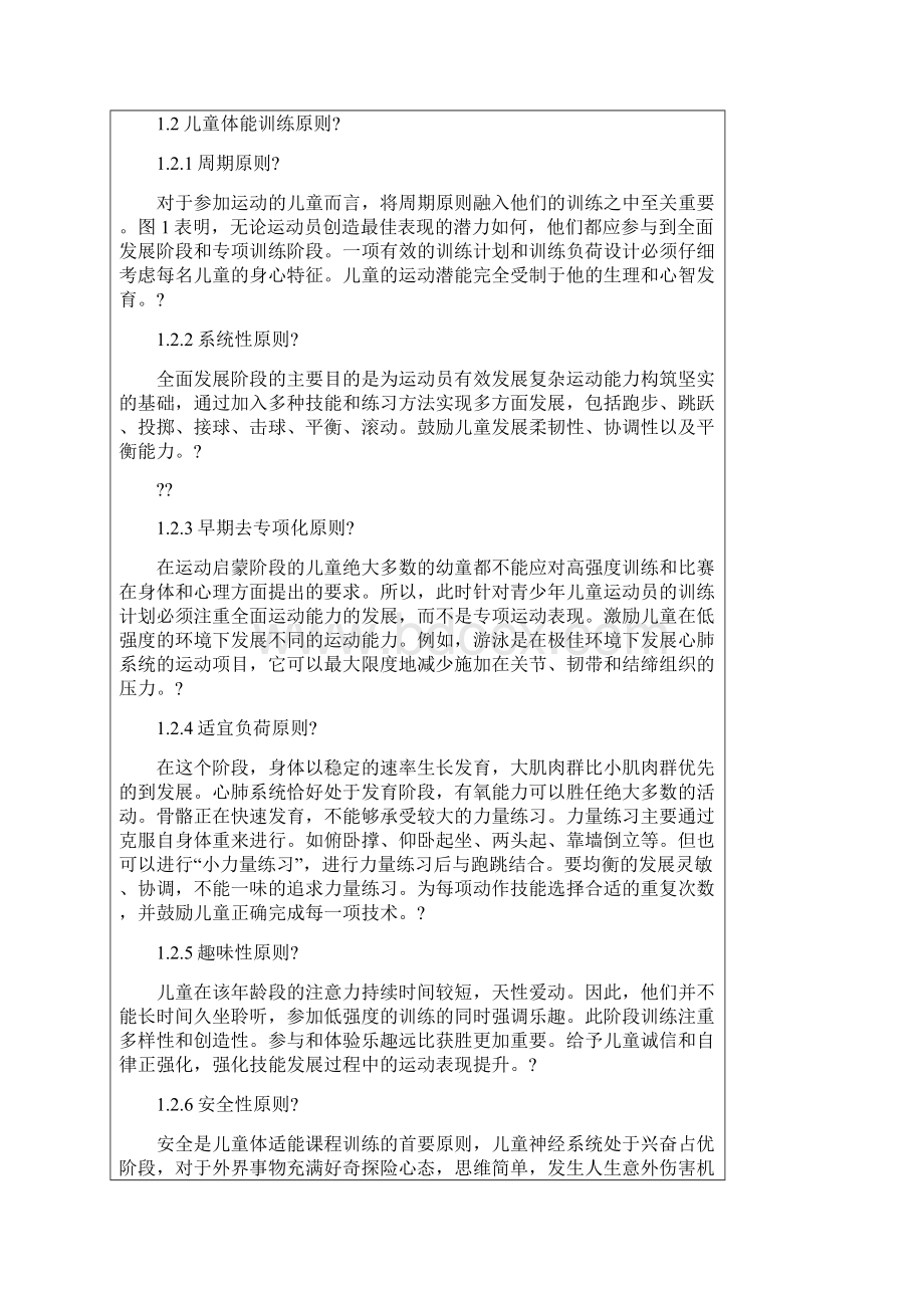 68岁儿童体能训练设计方案 2.docx_第2页