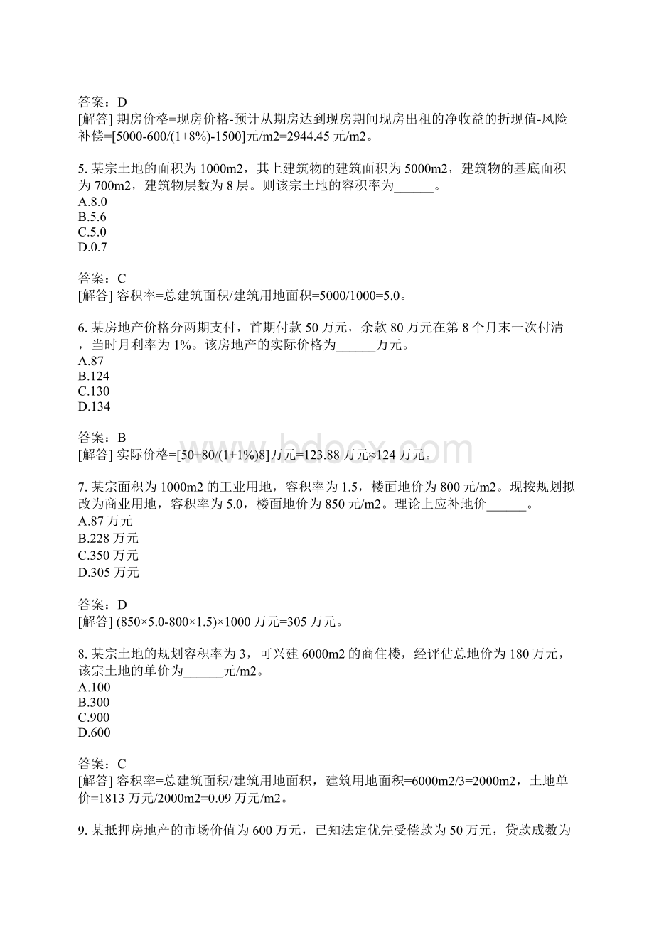 房地产估价理论与方法分类模拟题12.docx_第2页