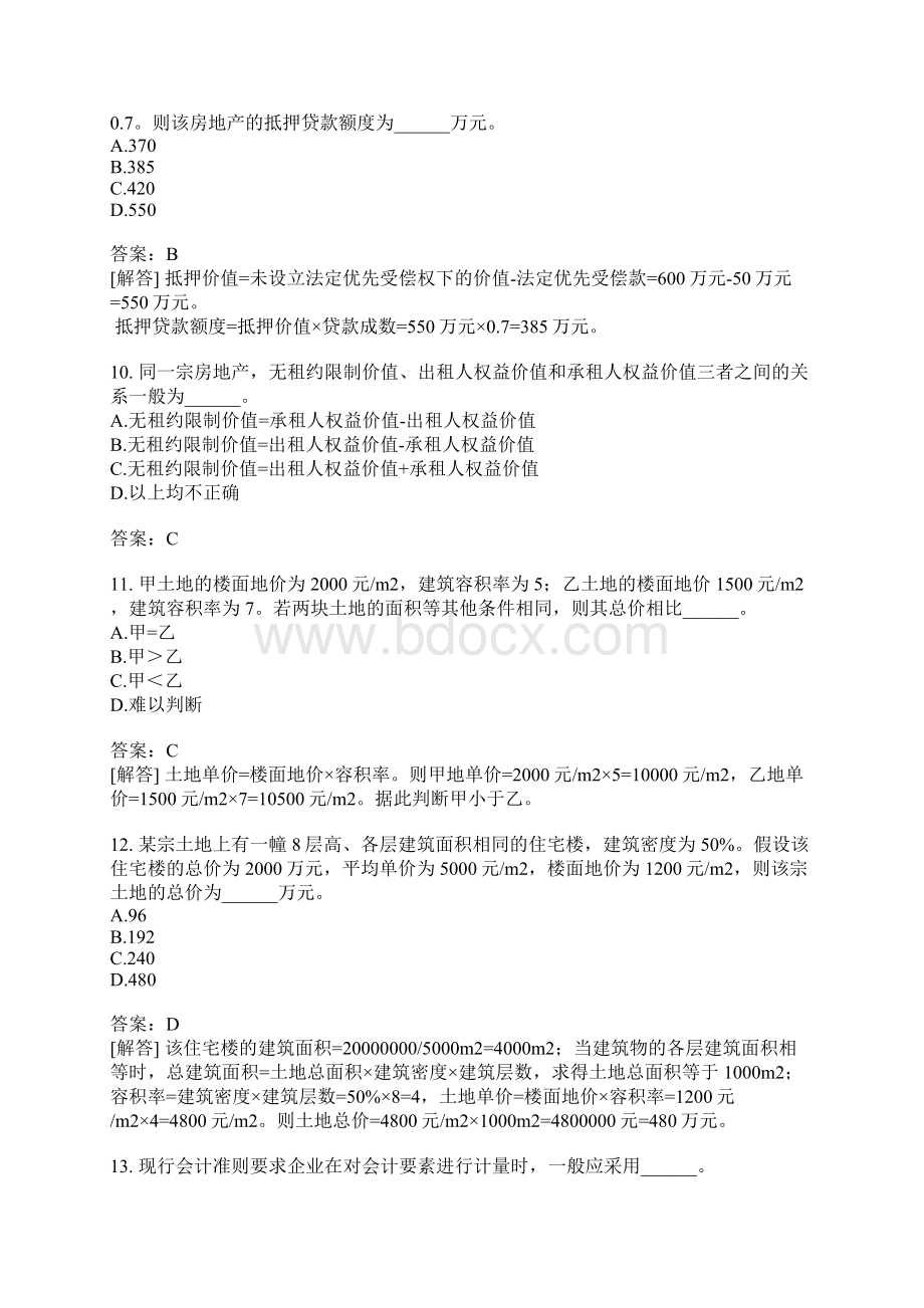 房地产估价理论与方法分类模拟题12.docx_第3页