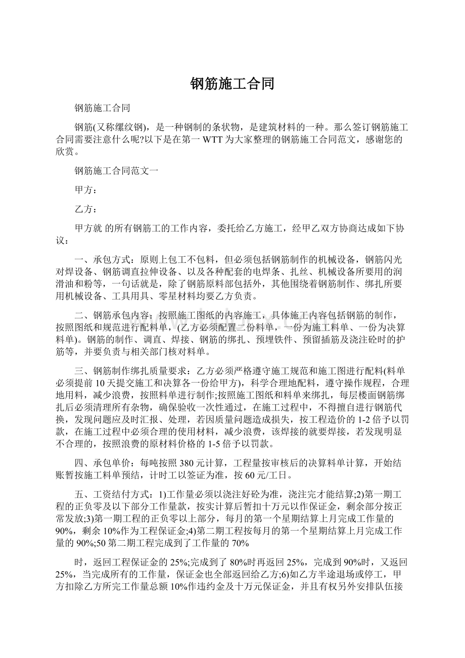 钢筋施工合同.docx_第1页