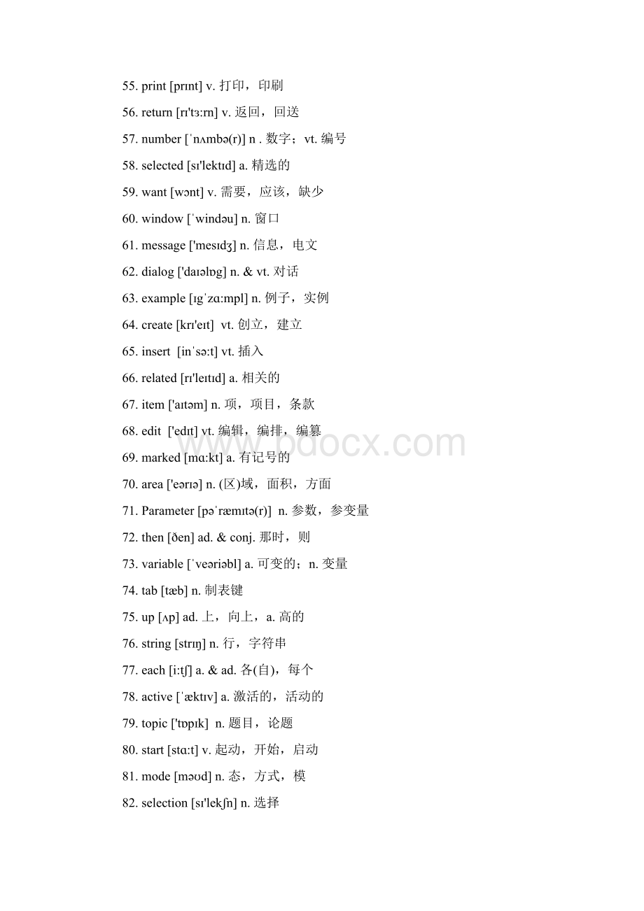 程序员英语词汇1700词修改Word文件下载.docx_第3页