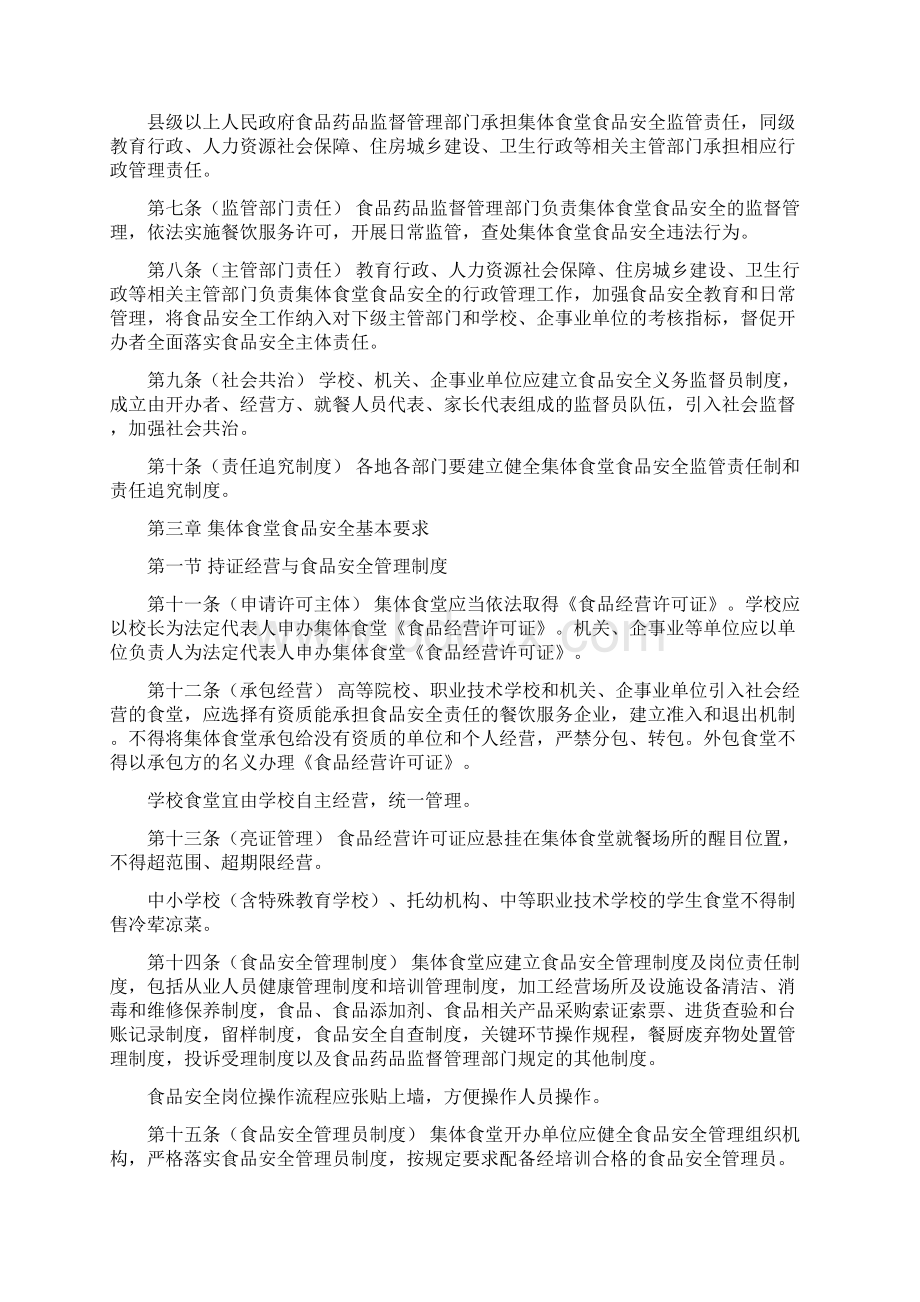 广东省集体食堂食品安全管理规定征求意见稿.docx_第2页