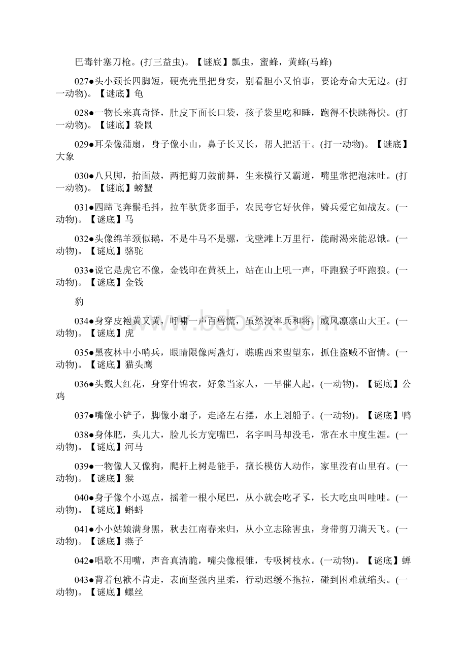 小学生谜语大全文档格式.docx_第3页