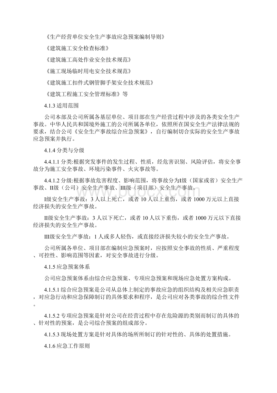 A013安全生产应急救援综合制度.docx_第2页