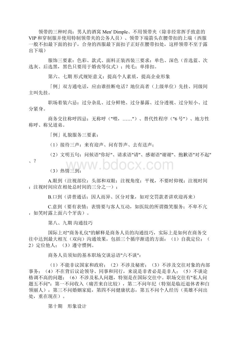 商务礼仪与公共关系讲座笔记.docx_第3页