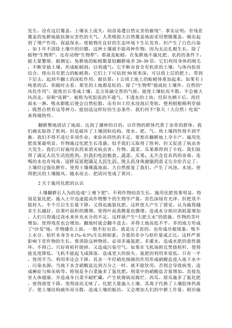 一个苹果的革命之五汪明谈自然农法Word格式.docx_第3页