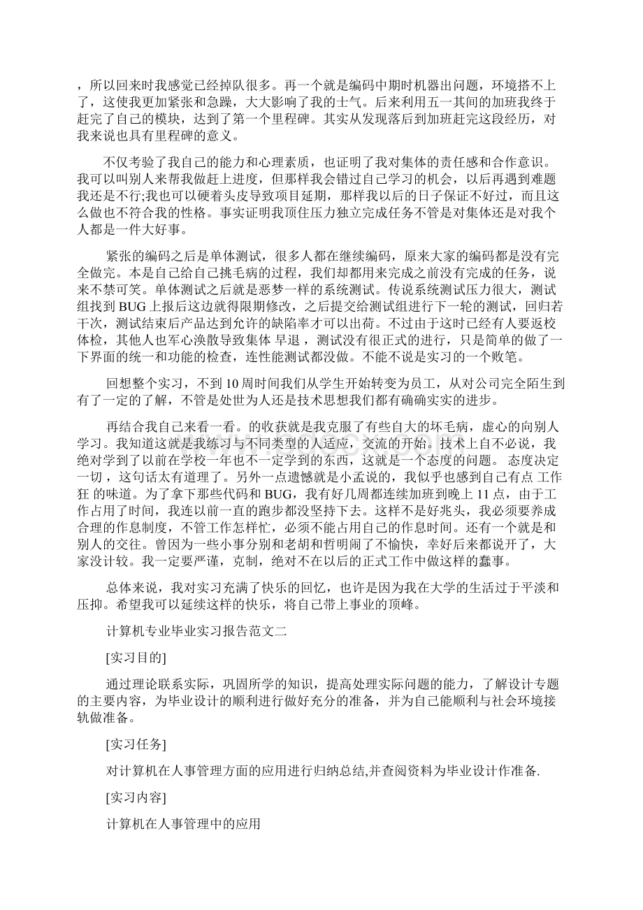 最新程序员毕业实习报告.docx_第2页