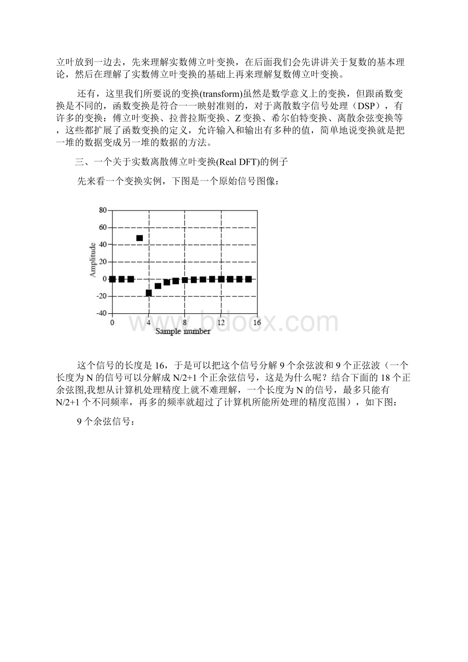 深刻理解傅里叶变换要点.docx_第3页