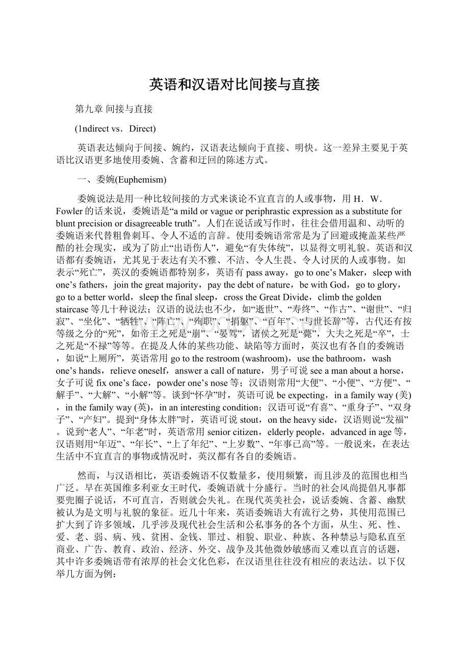 英语和汉语对比间接与直接Word格式.docx