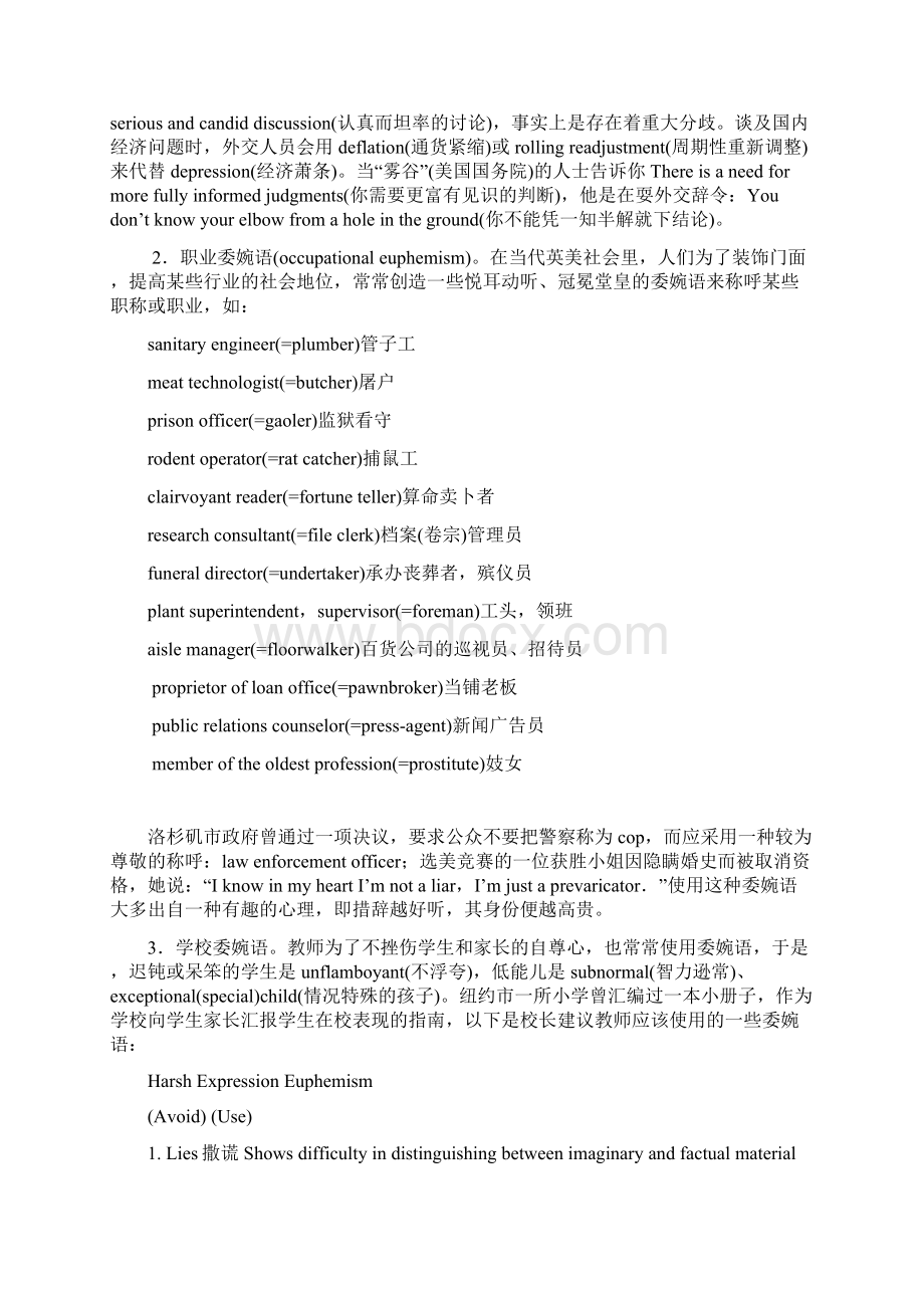 英语和汉语对比间接与直接.docx_第3页