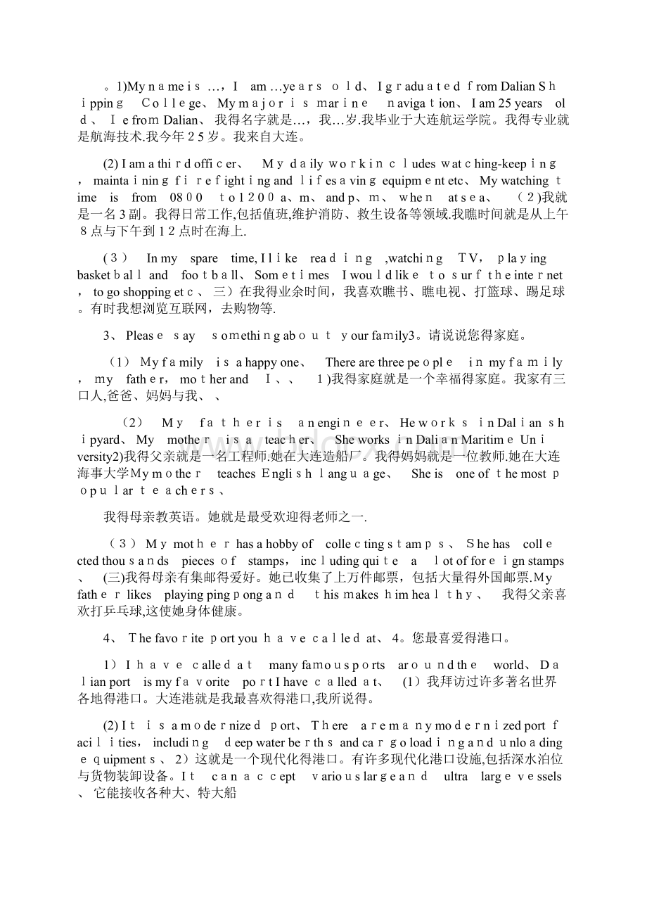 航海英语听力与会话中英答案.docx_第2页