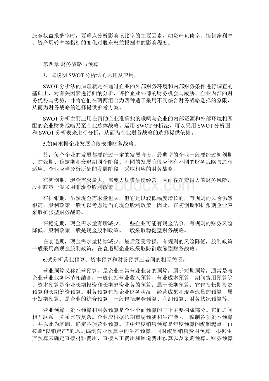 财务管理简答题答案官方版.docx_第3页