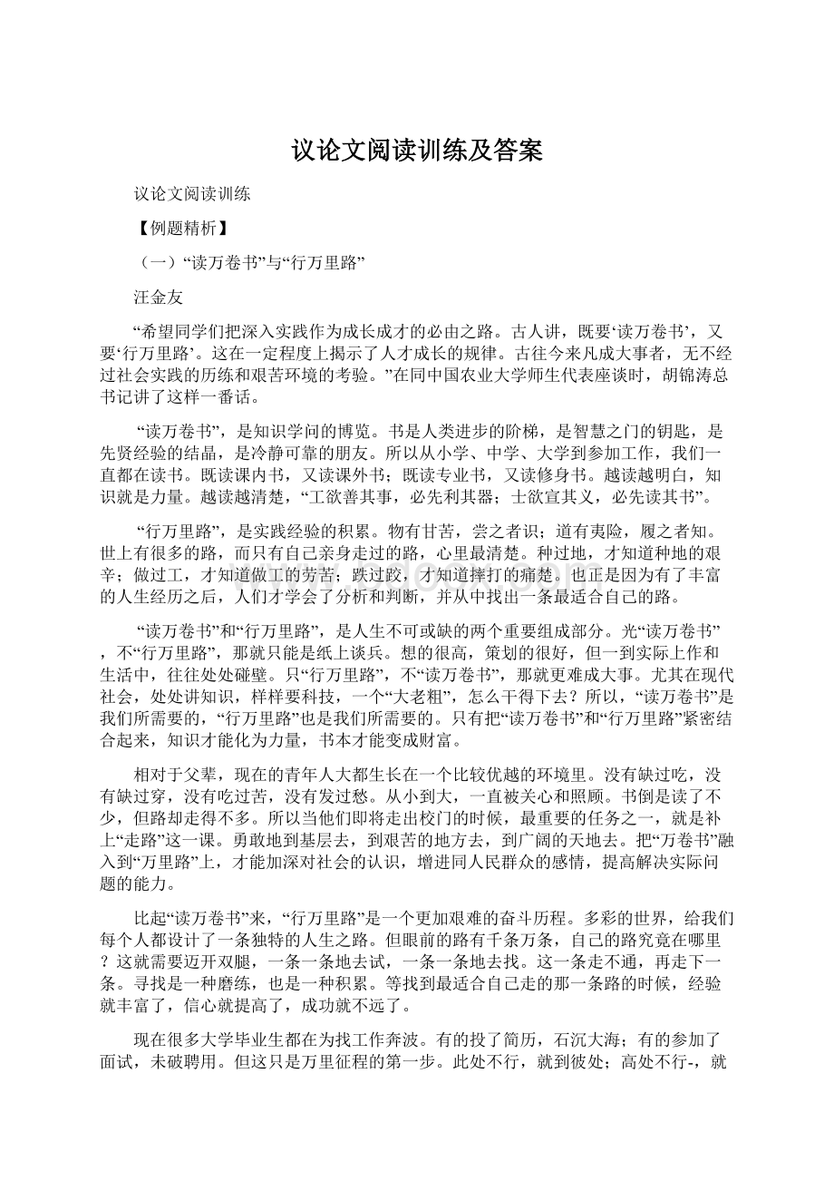 议论文阅读训练及答案Word下载.docx