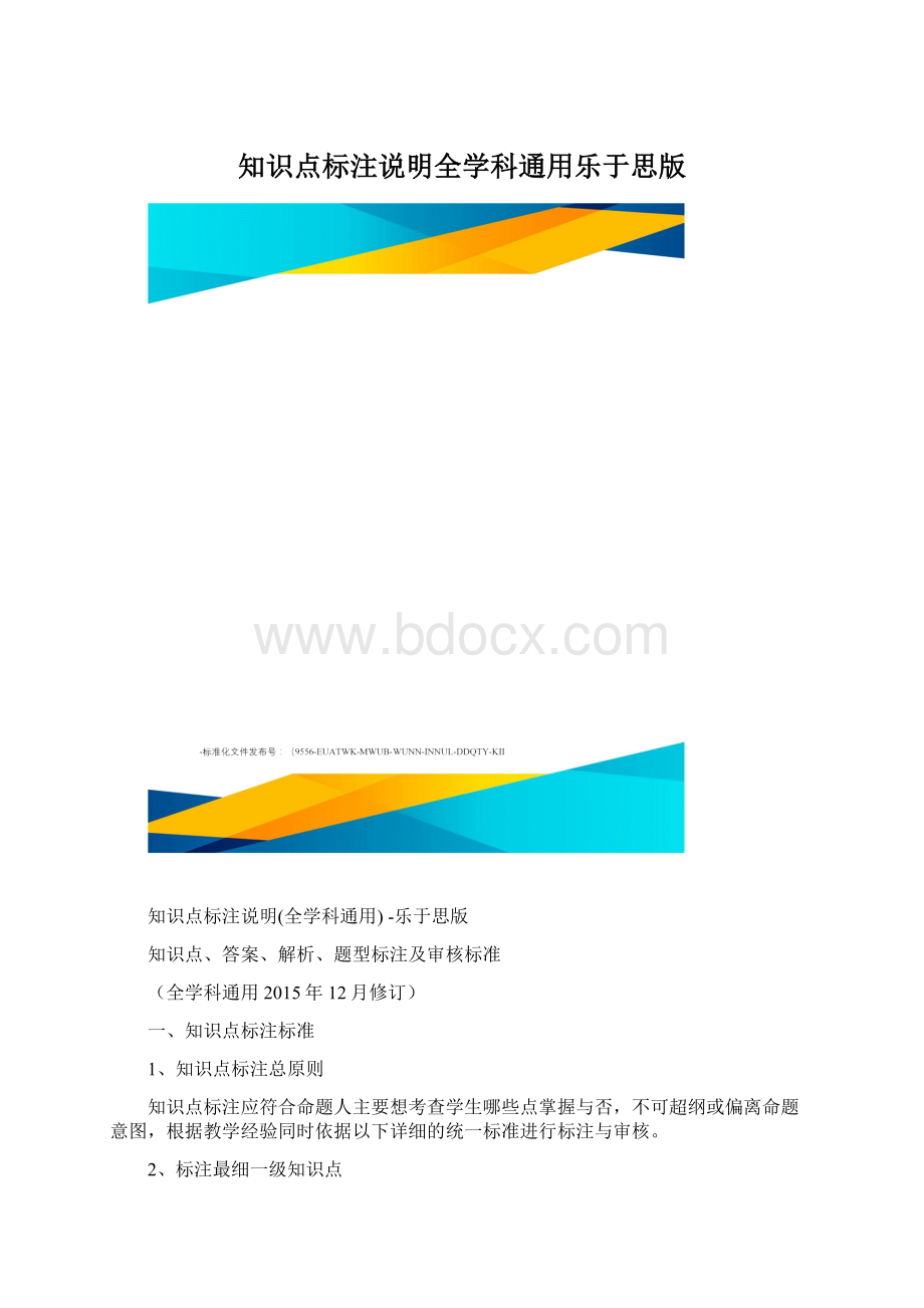 知识点标注说明全学科通用乐于思版.docx