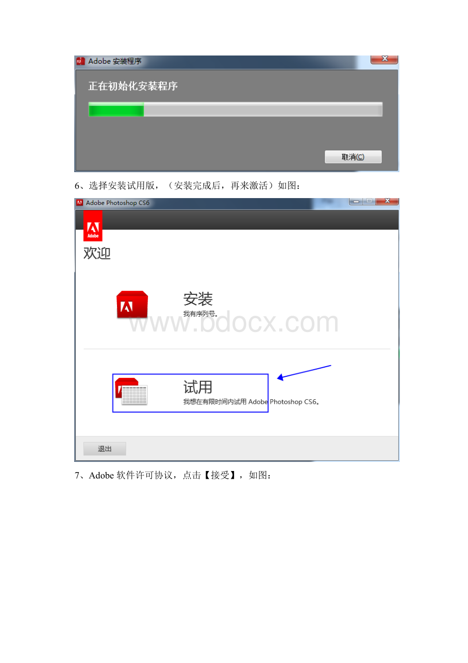 PS+CS6安装教程.docx_第2页