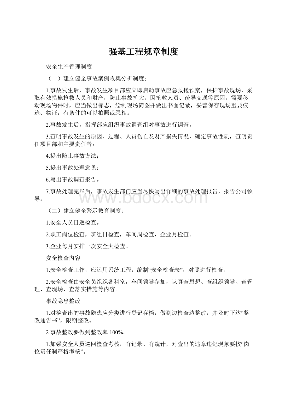 强基工程规章制度.docx_第1页